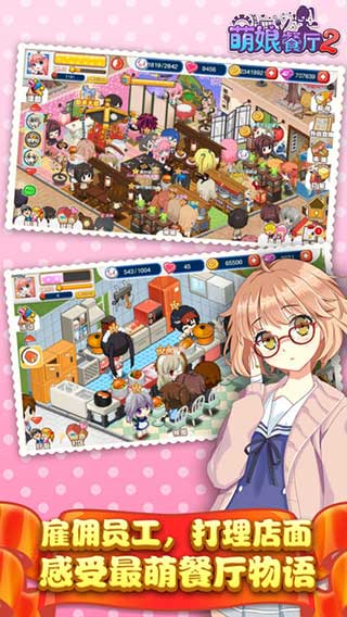 萌娘餐厅2官方版 萌娘餐厅2官方版
