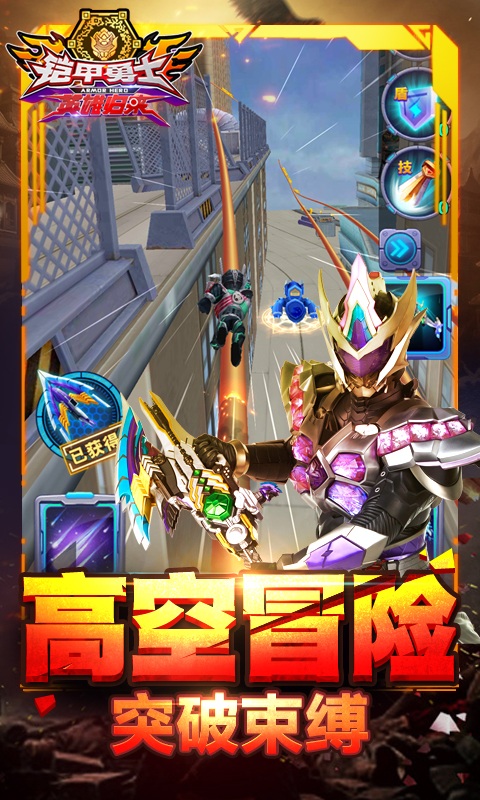 鎧甲勇士官方格斗免費內購版安卓免費 鎧甲勇士官方格斗免費內購版安卓免費