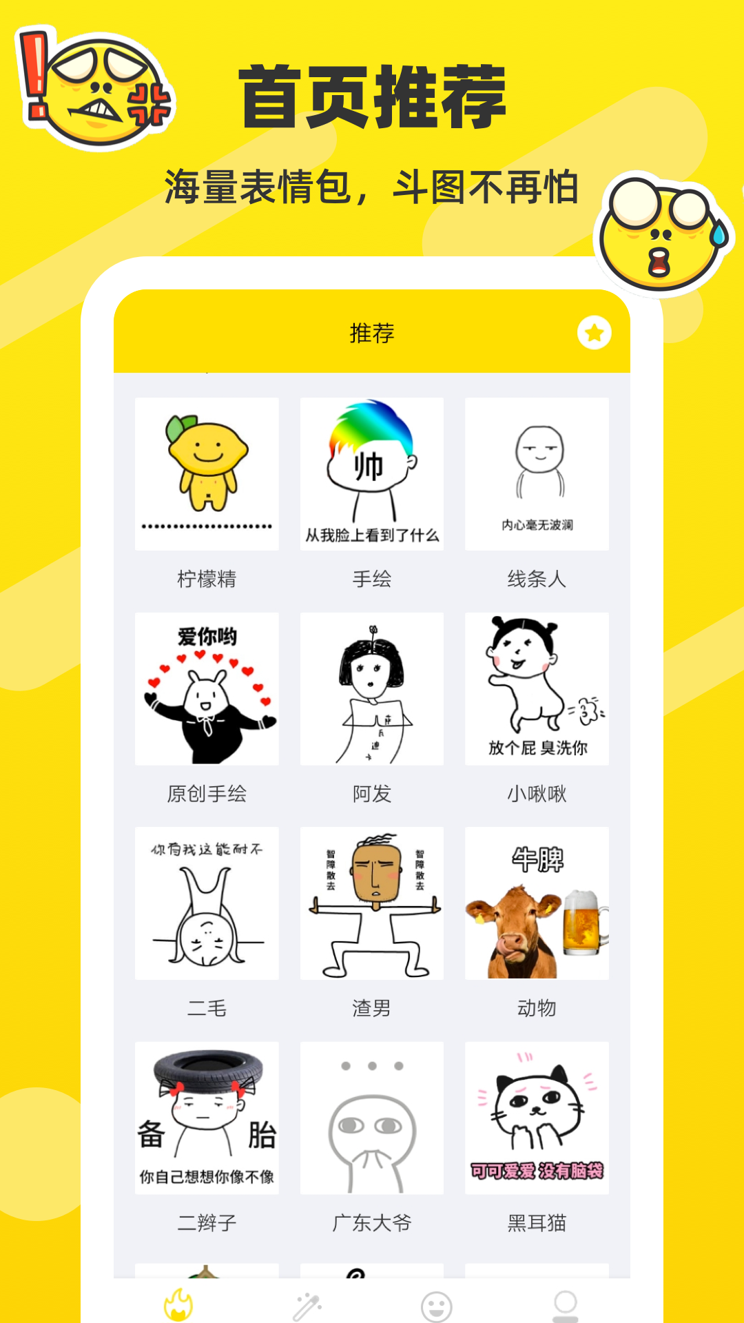斗图表情包制作app 斗图表情包制作app