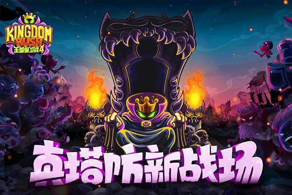 王国保卫战5大圣游记破解版绿色最新版 王国保卫战5大圣游记破解版绿色最新版