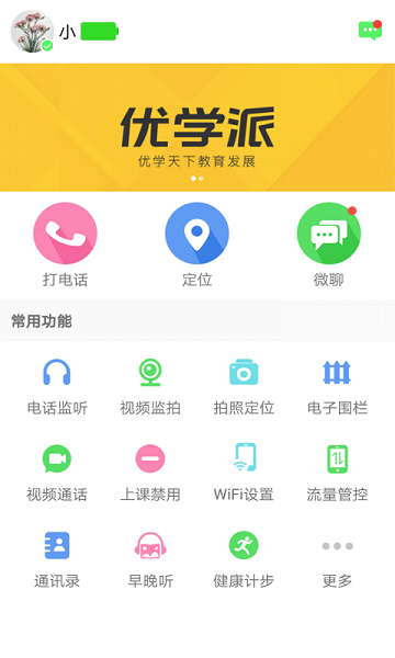 优学派智能手表app