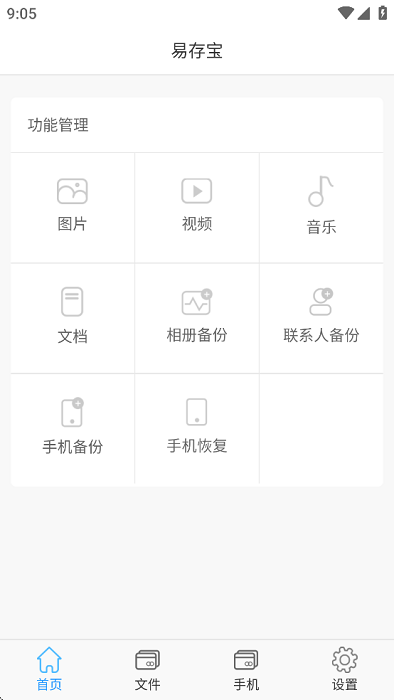 易存宝app最新版本(easystorage) 易存宝app最新版本(easystorage)