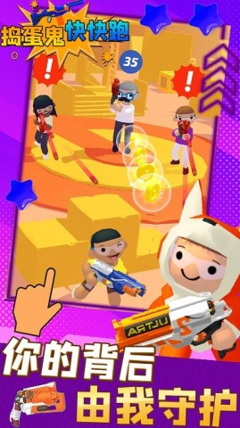 捣蛋鬼快快跑 捣蛋鬼快快跑