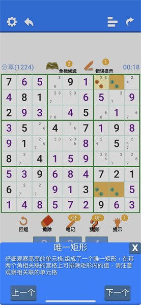 數獨大全-超右腦計劃