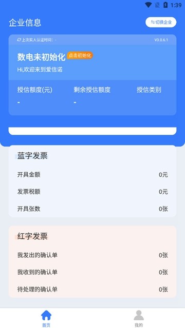 愛(ài)信諾開(kāi)票軟件手機(jī)版 安卓最新版v3.1.8 愛(ài)信諾開(kāi)票軟件手機(jī)版 安卓最新版v3.1.8