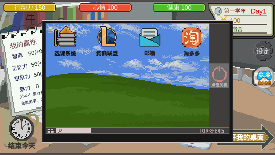 我的大学模拟器