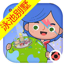 米加小镇: 世界