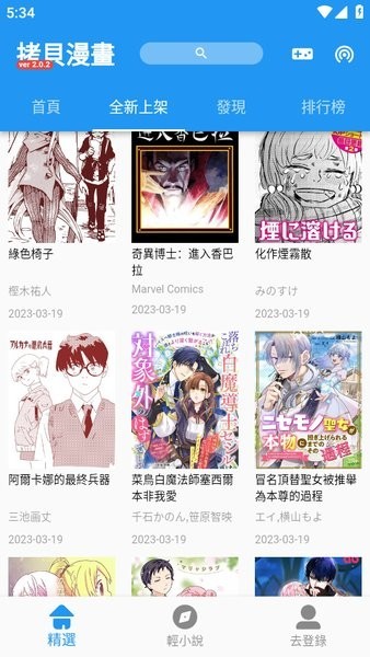 拷贝漫画官方网页版本软件