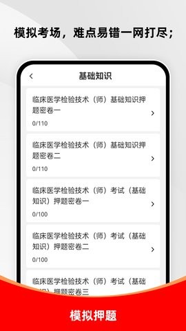 臨床醫(yī)學(xué)檢驗(yàn)技術(shù)師刷題庫 臨床醫(yī)學(xué)檢驗(yàn)技術(shù)師刷題庫