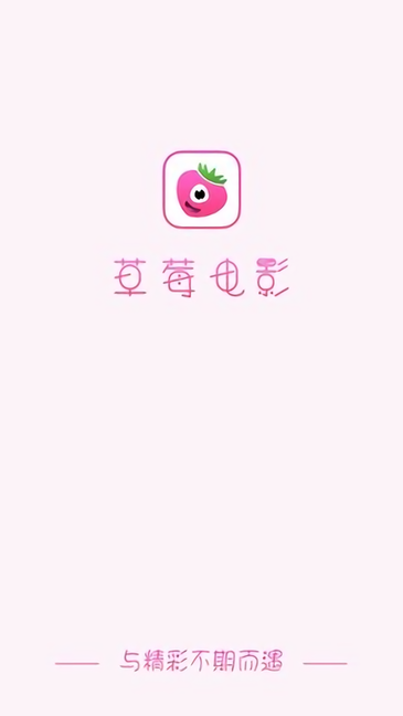 草莓电影