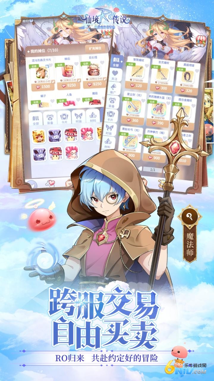 仙境传说之约定好的冒险