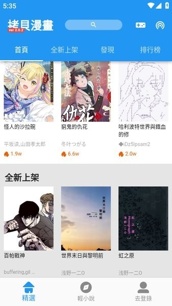 拷贝漫画官方网页版本软件