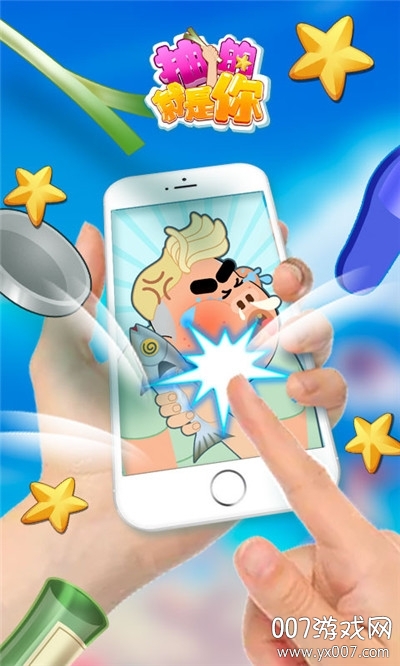 抽的就是你 抽的就是你