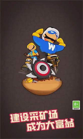 采矿人生 采矿人生