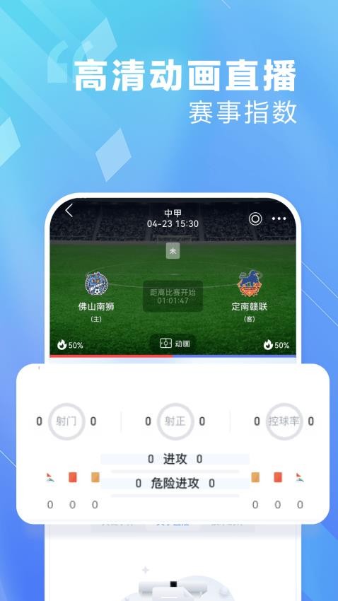 爱看球app官方正版