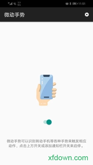 微动手势手机版
