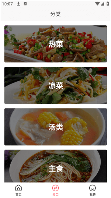 全家菜谱app安卓版