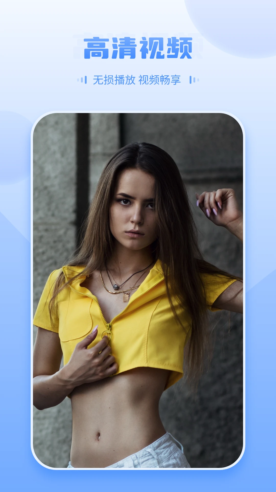 万能视频高清播放器