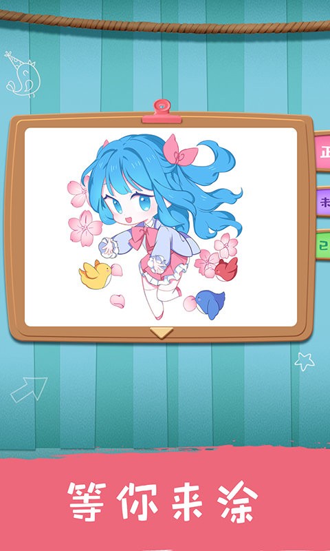 益智涂色游戲 益智涂色游戲