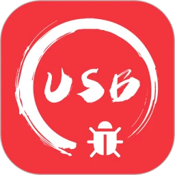 USB串口调试助手