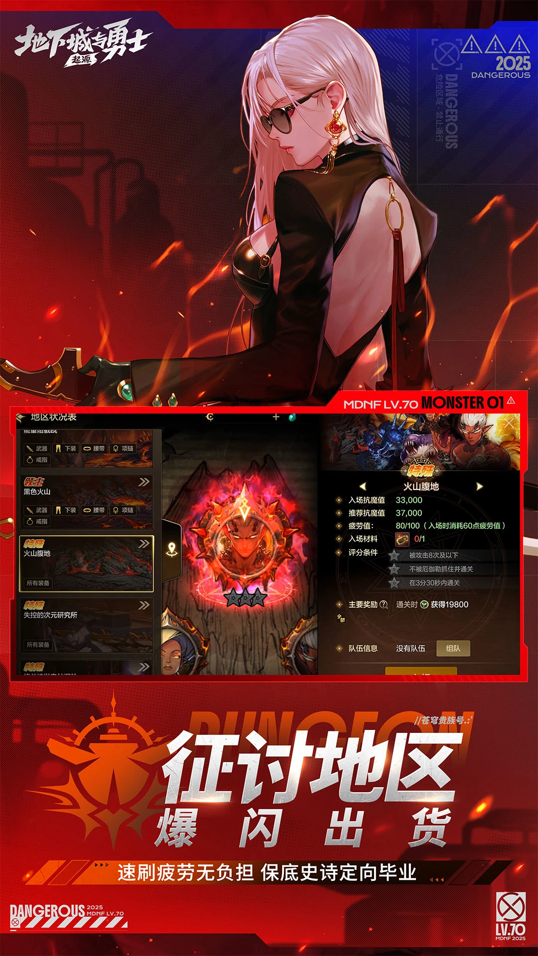 地下城与勇士补丁 地下城与勇士补丁