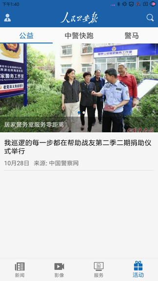 人民公安报-中国警察网