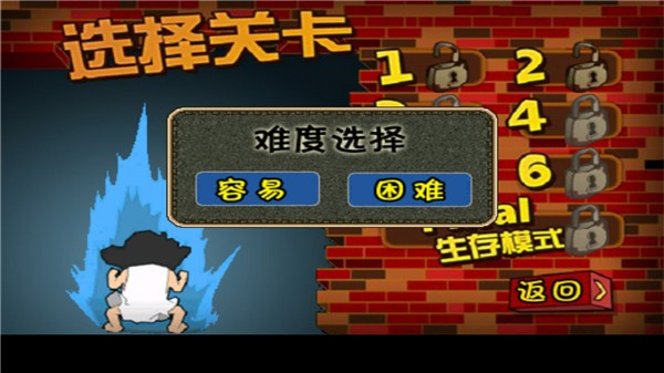 釘子戶大戰拆遷隊破解版 釘子戶大戰拆遷隊破解版