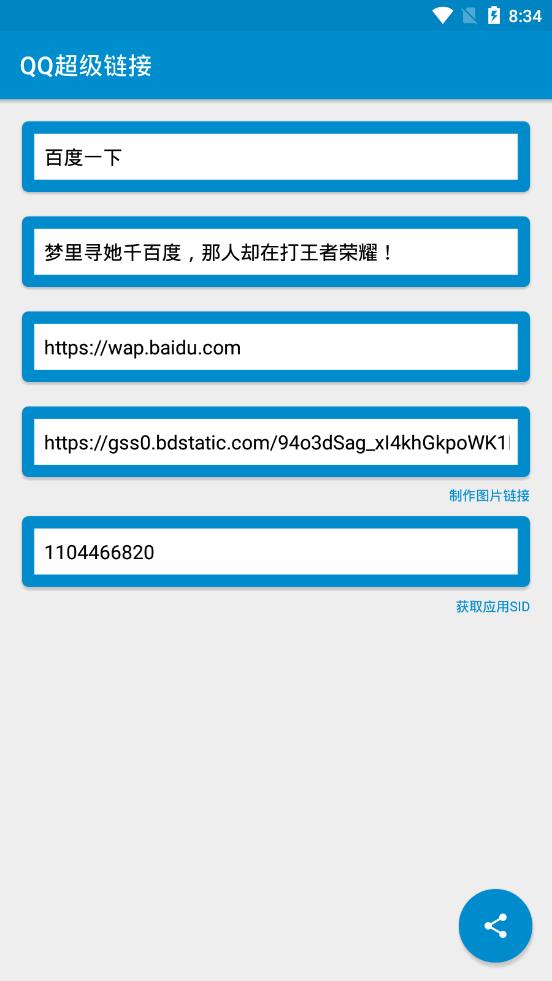 超级链接安卓2026手机版