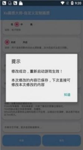 xthzpro畫質(zhì)助手手機版 xthzpro畫質(zhì)助手手機版
