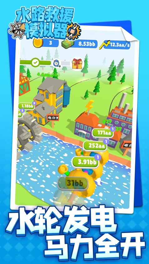 水路救援模拟器