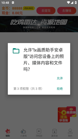 lx画质助手手机