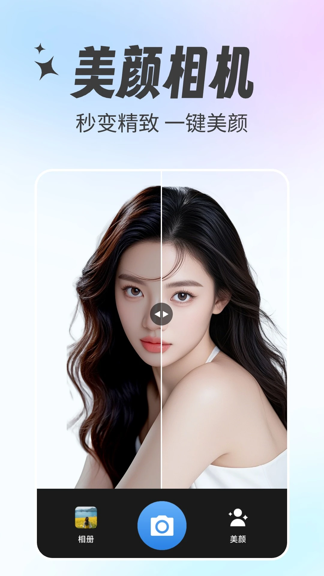 甜美特效相机 甜美特效相机