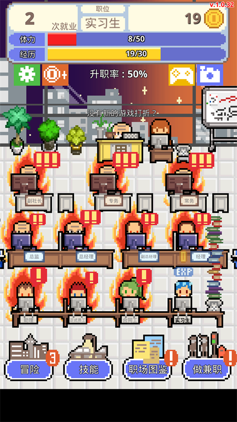 求职生存战最新版