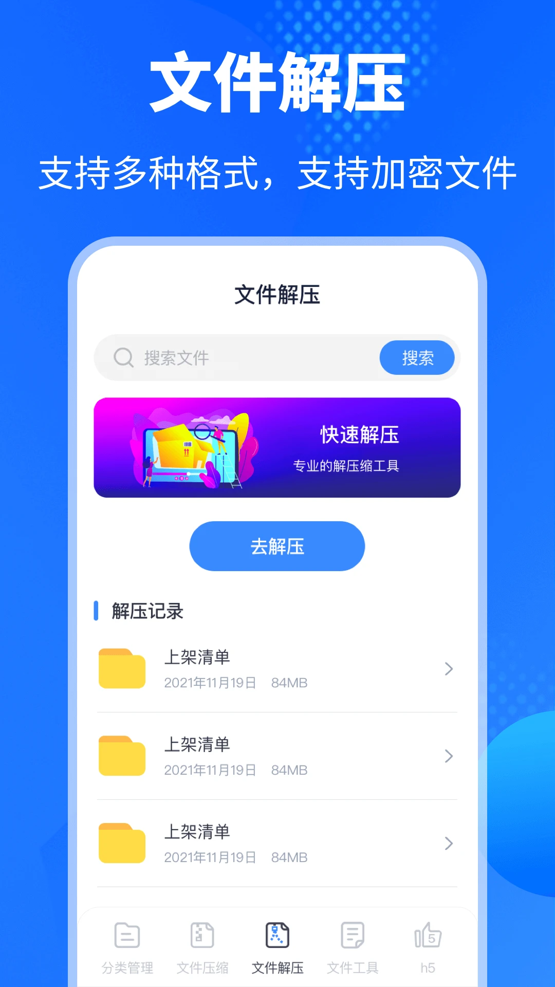 解压缩Unizpper文件管理 解压缩Unizpper文件管理
