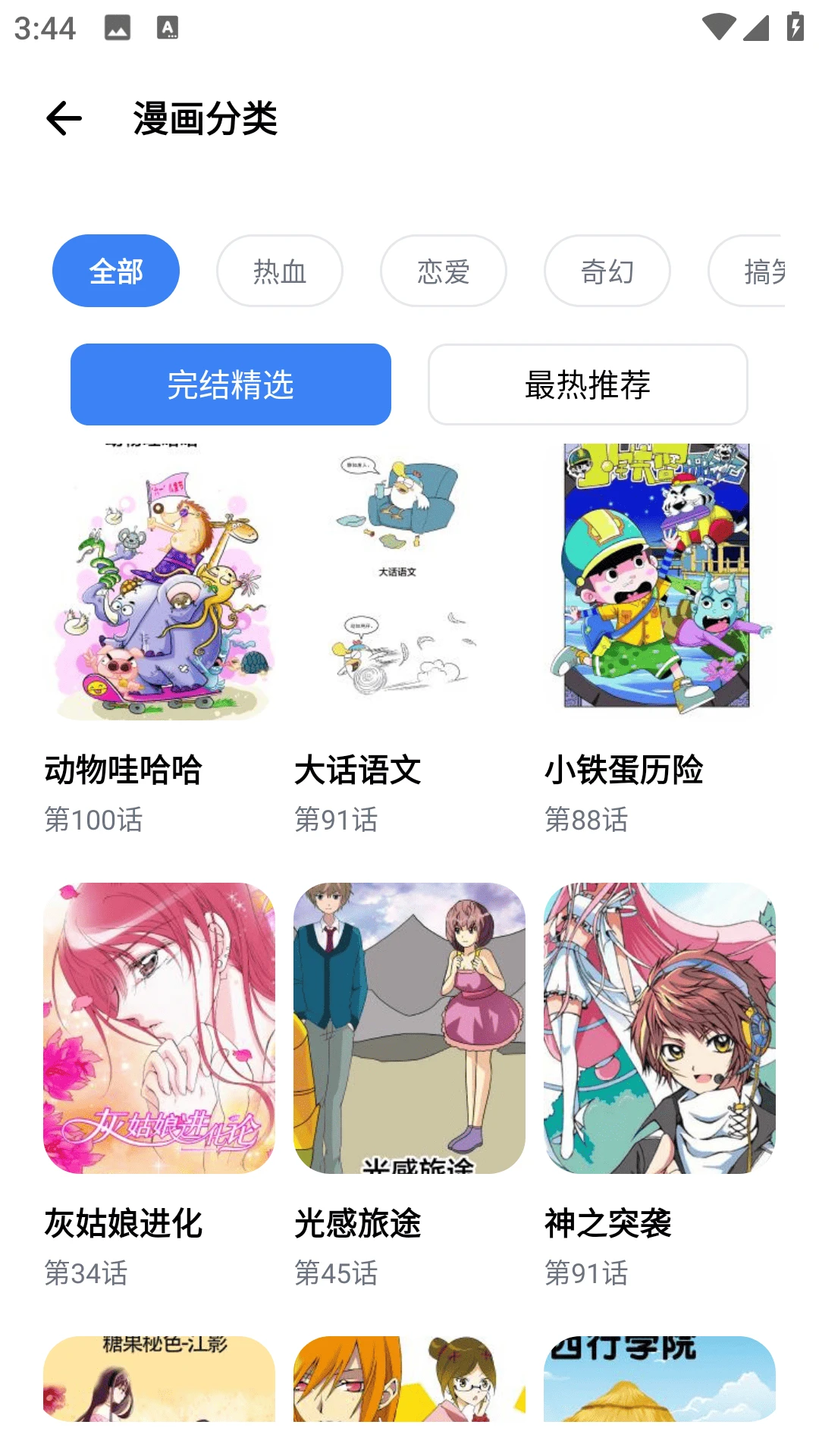 漫画最新版app