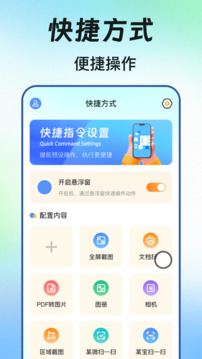 快捷方式widget圖標更換器