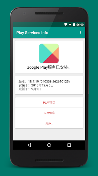 play services info(谷歌play服务信息)