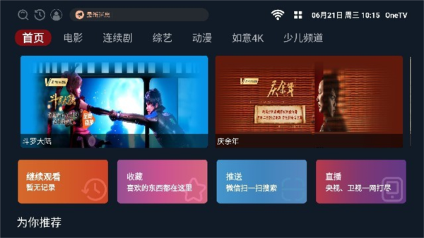 onetv国际连线下载安卓最新版下载 onetv国际连线下载安卓最新版下载