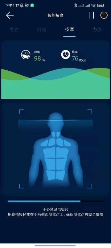 奧佳華健康管家