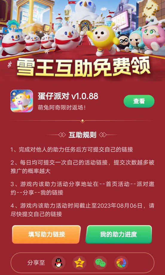 蛋仔派对2026网易官服安装入口软件