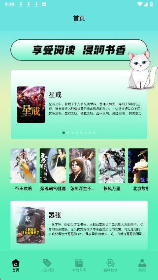 猫番阅读漫画官方版