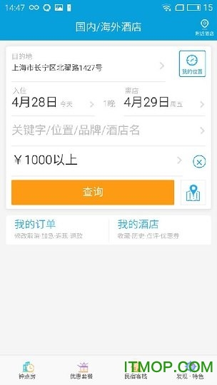 携程酒店商家版免费手机版