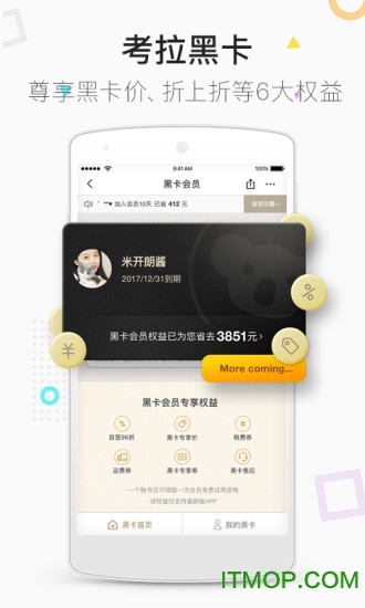 網易考拉手機免費版