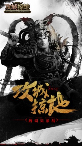 攻城掠地傲世堂官方版 攻城掠地傲世堂官方版