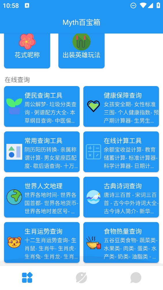 Myth百宝箱app官方版下载 Myth百宝箱app官方版下载