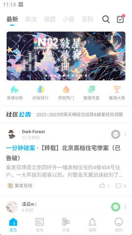 貝克街推理學院