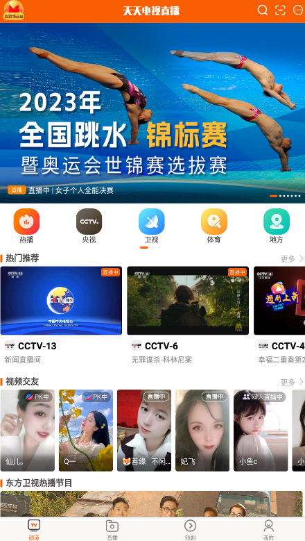 天天电视直播TV版