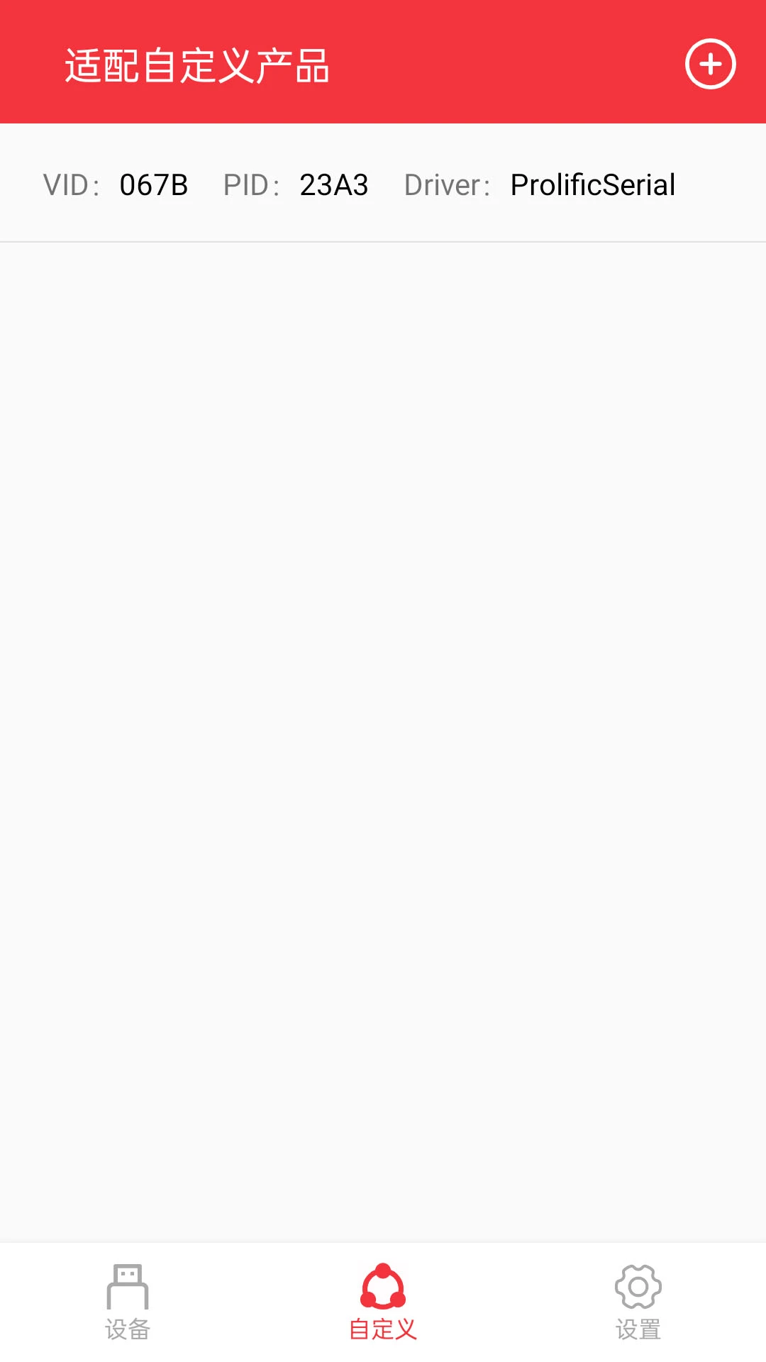 USB串口调试助手