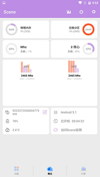 scene8官方手机版