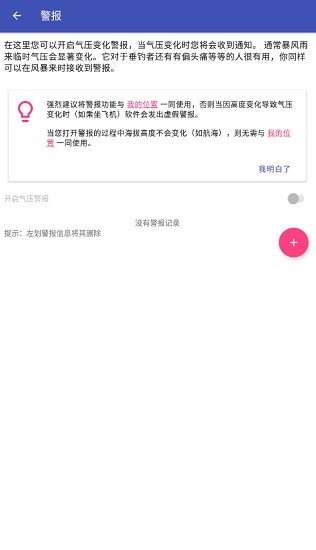 海拔仪免费版安卓 海拔仪免费版安卓